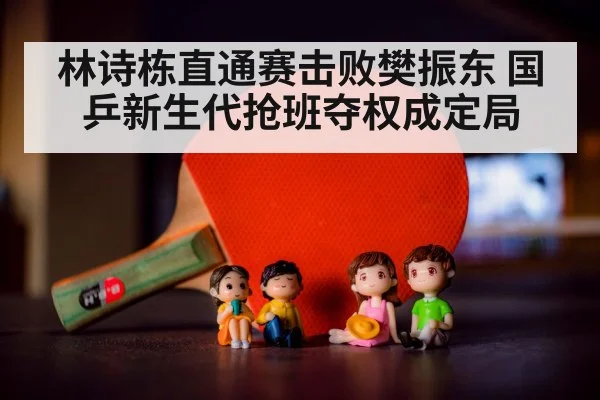 Fan Zhendong table tennis